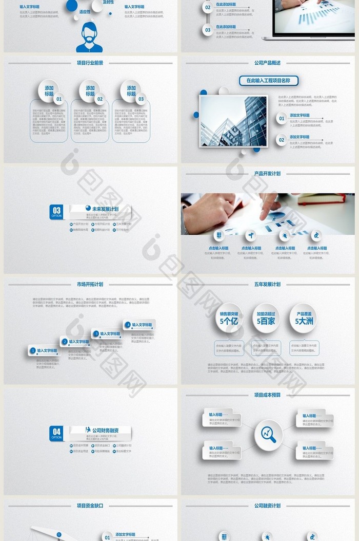 管理咨询策划通用PPT模板