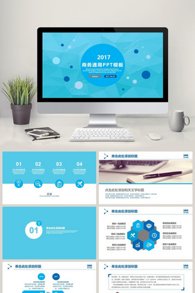 简洁商务通用PPT模板
