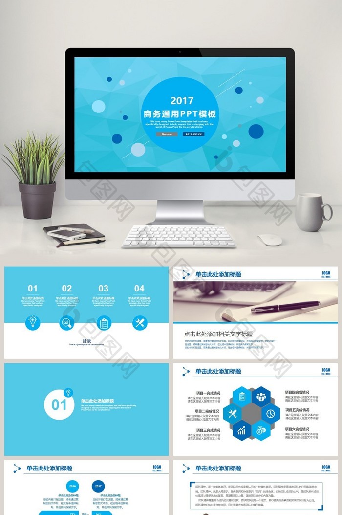简洁商务通用PPT模板