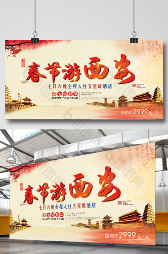 春节新年西安古城旅游海报图片