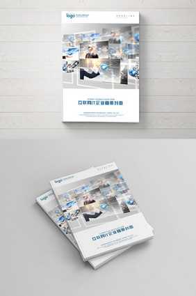 计算机互联网企业画册封面设计