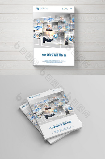计算机互联网企业画册封面设计图片
