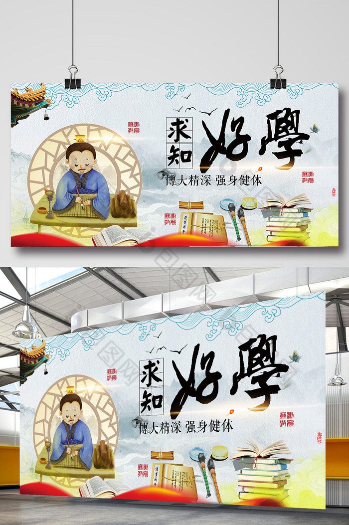 求知好学展板图片