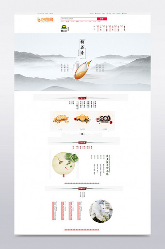 稻花香大米食品极简首页设计模板图片
