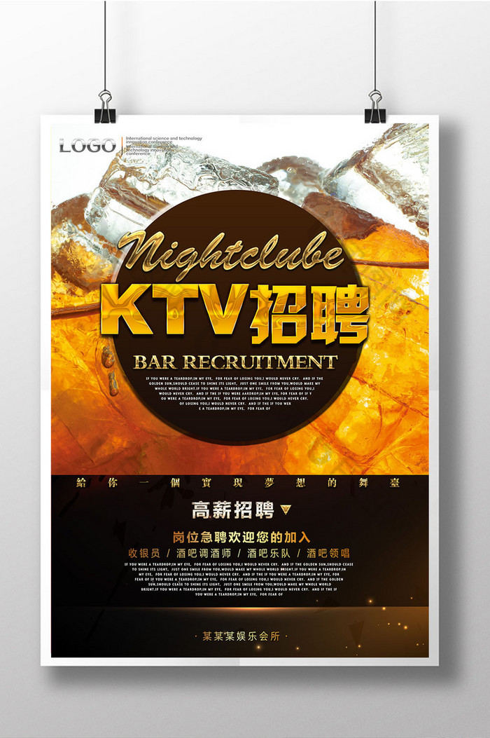 酷炫ktv招聘图片