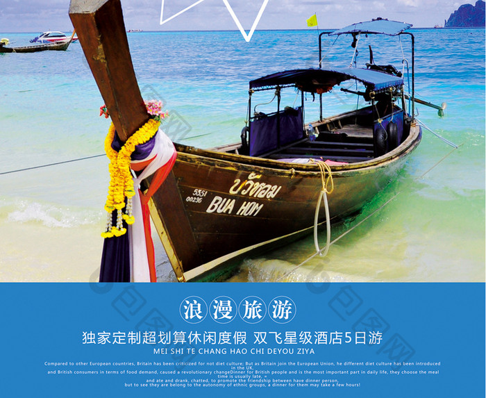 浪漫海南蓝色旅游促销推广海报