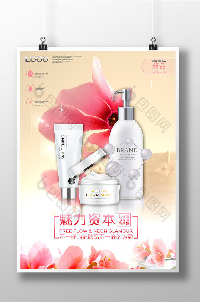 清新自然化妆品上市宣传海报设计模板