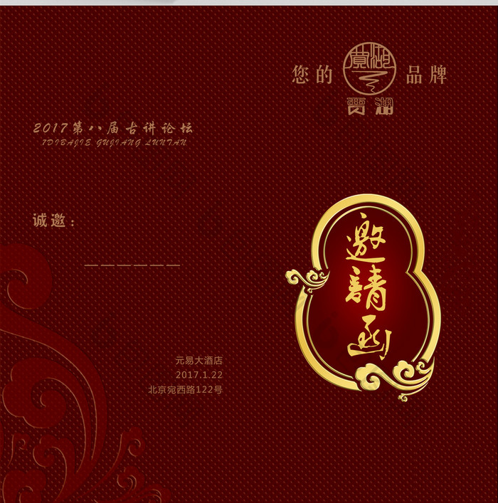中国风花纹古典酒红金色企业邀请函