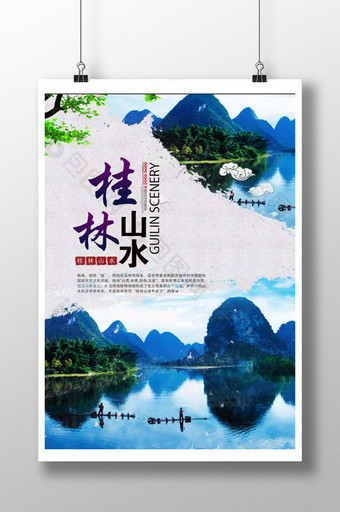 清新桂林山水旅游风景海报图片