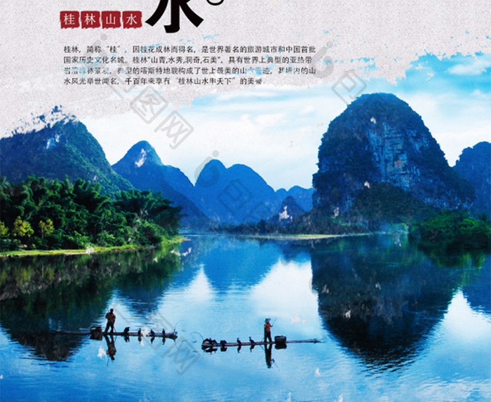 清新桂林山水旅游风景海报