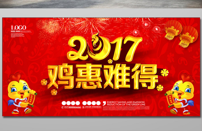 2017鸡年促销活动红色图片