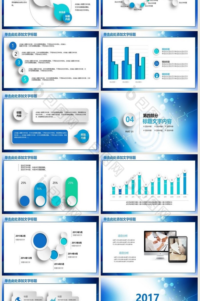微粒体医院医疗医药代表蓝色大气动态PPT