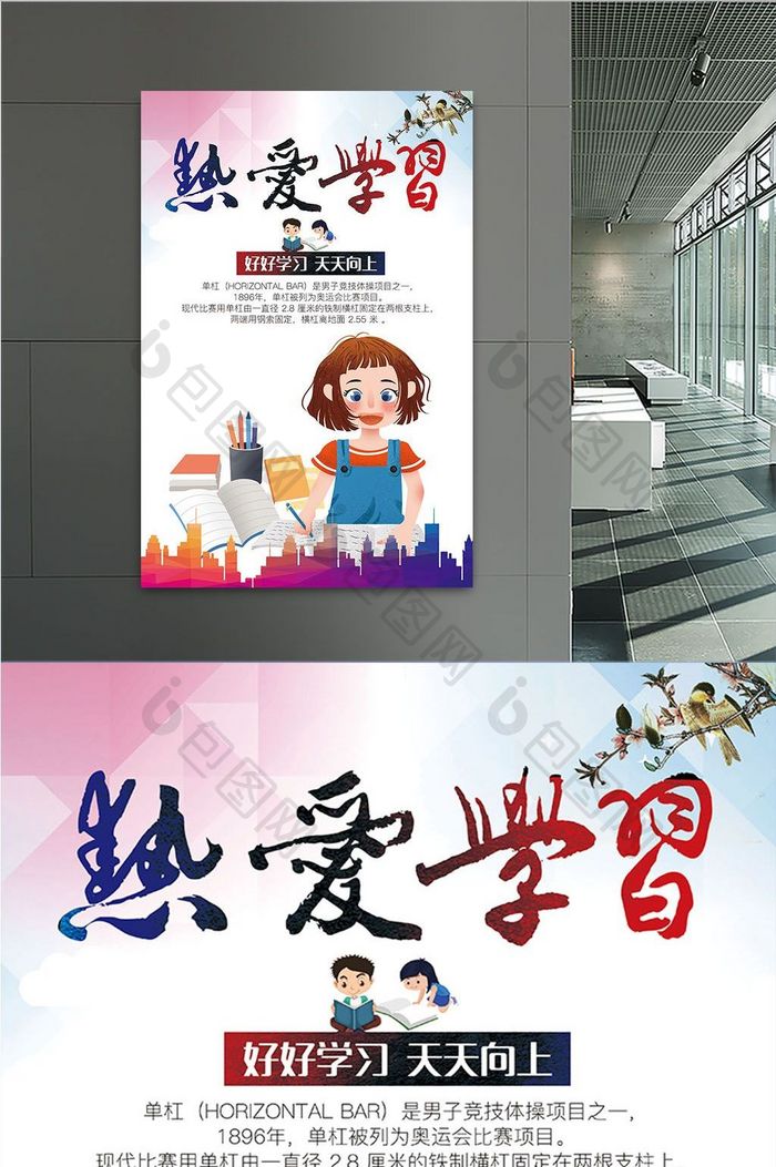 热爱学习宣传展板