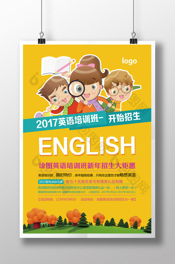英语培训班活动招生宣传海报设计