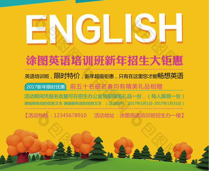 英语培训班活动招生宣传海报设计