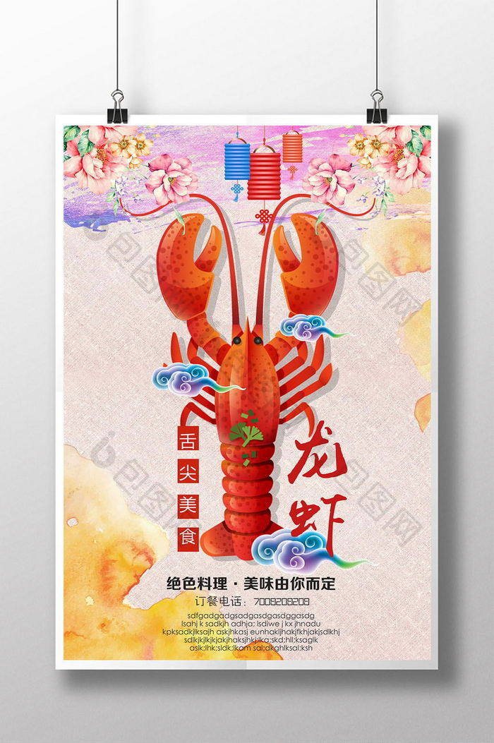 美味龙虾美食海报