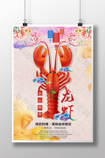 美味龙虾美食海报图片