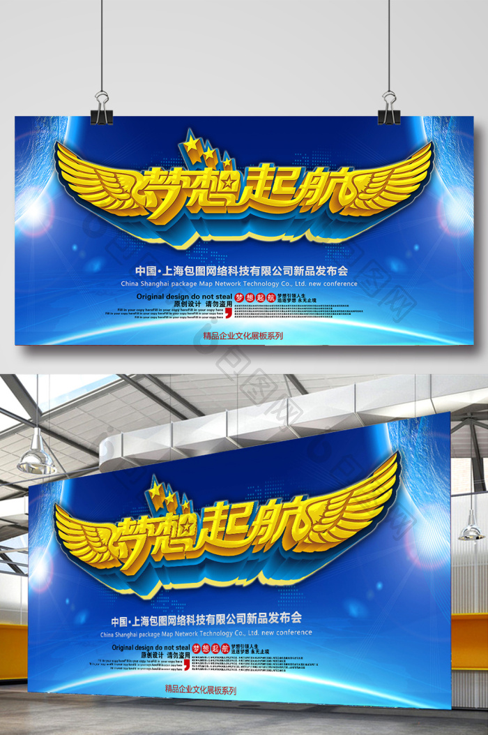 梦想起航展板图片