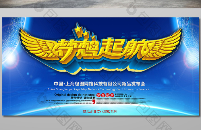 梦想起航展板图片