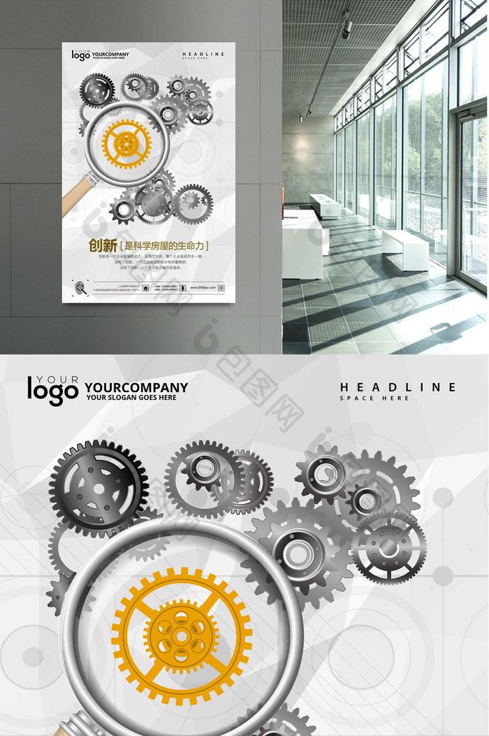 企业励志挂画创新展板海报设计