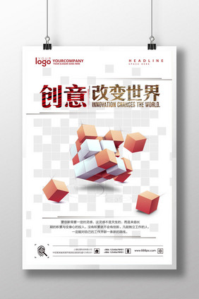 企业励志挂画创意改变世界展板设计