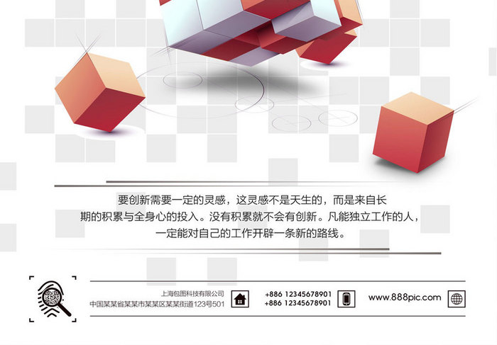 企业励志挂画创意改变世界展板设计