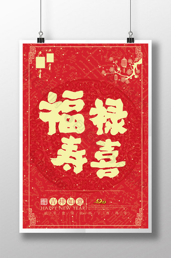 大红中国风简洁福禄寿禧挂图海报图片