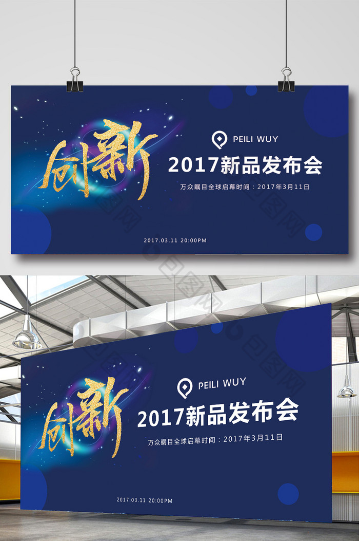 发布会新品上市新品发布图片