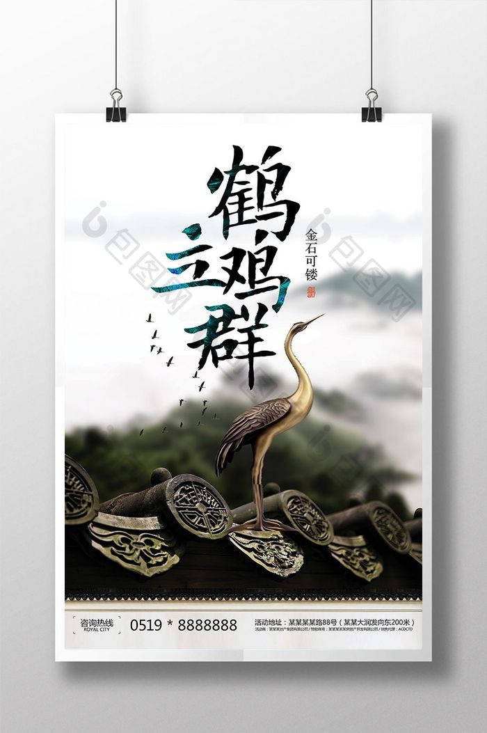 鹤立鸡群校园文化宣传海报