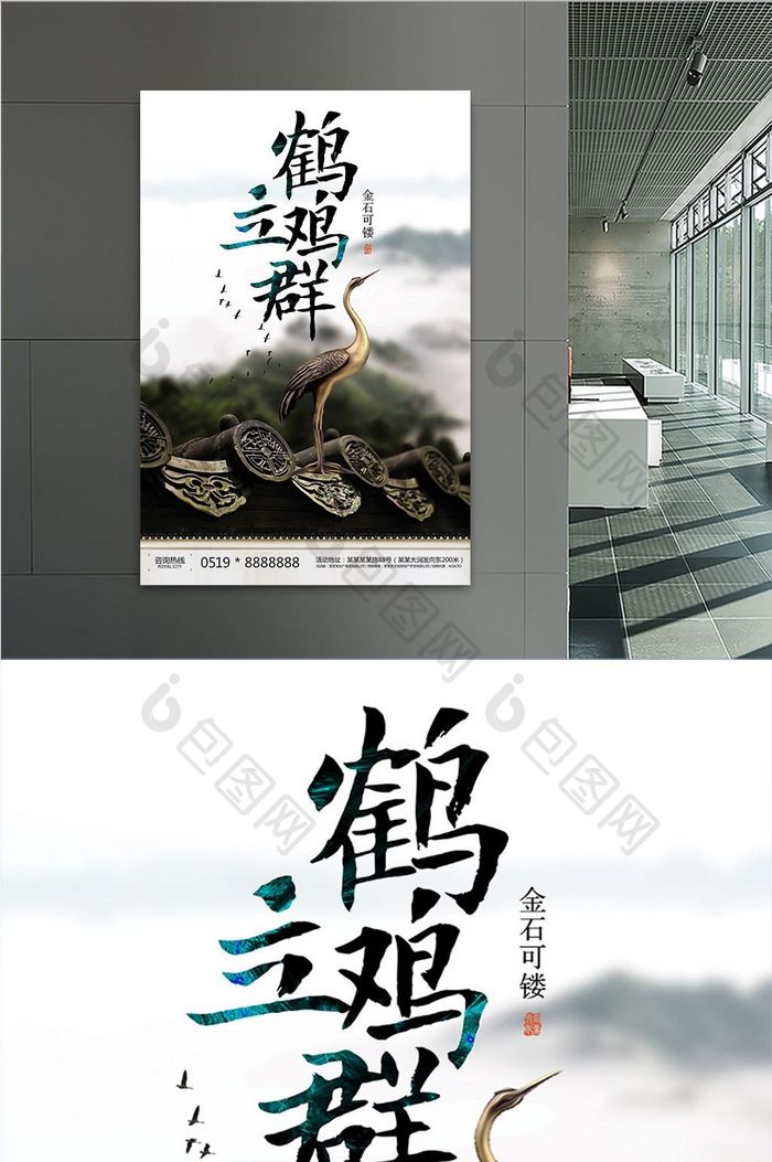 鹤立鸡群校园文化宣传海报