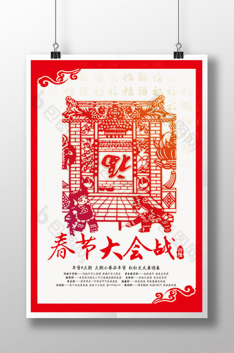 春节中国风海报图片