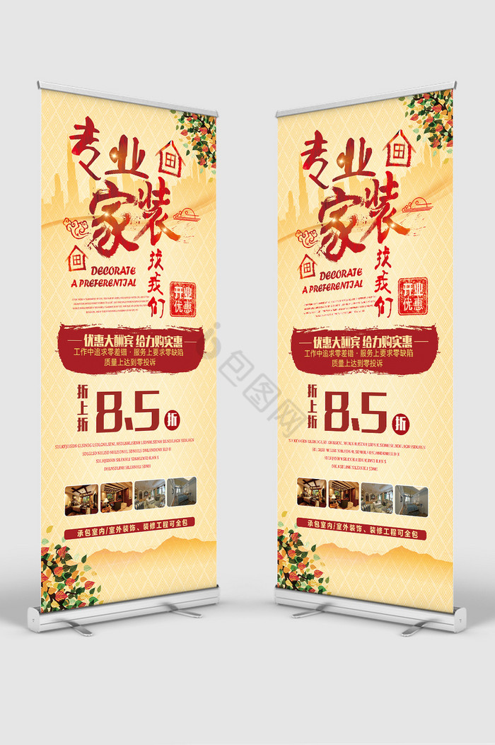 专业家装找我们展架