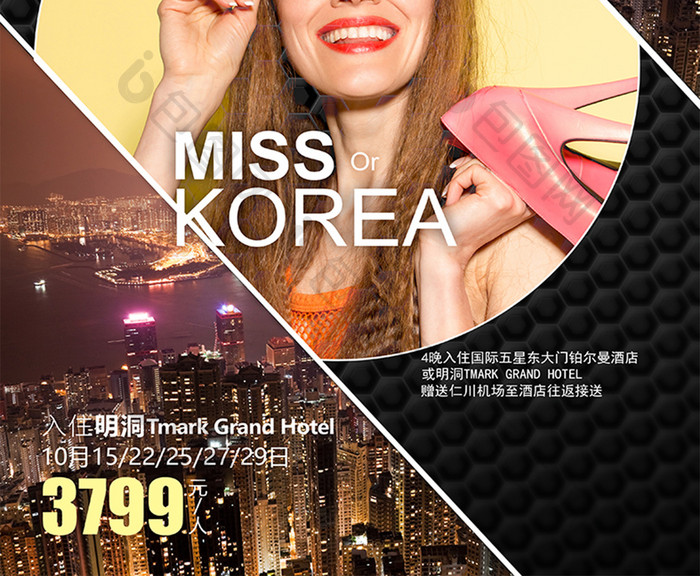 简约大气韩国旅游海报