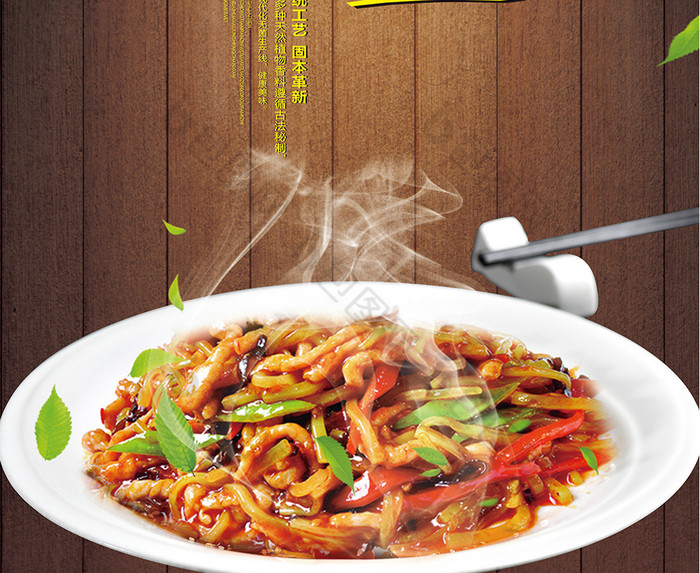 鱼香肉丝餐饮展板图片