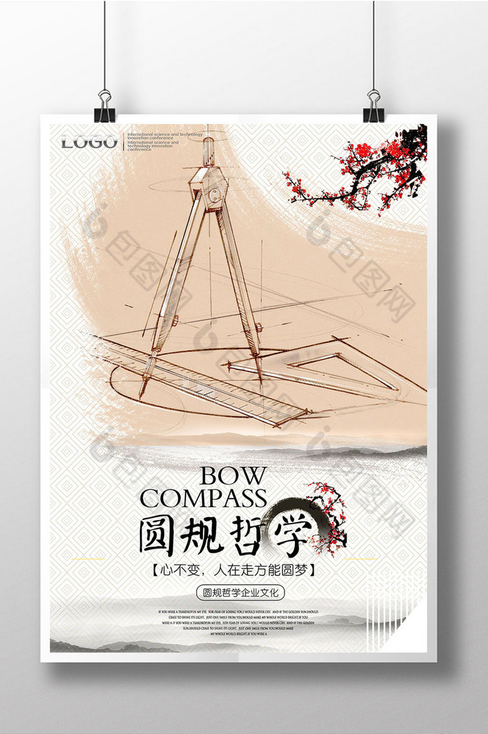 企业文化企业标语圆规哲理展板