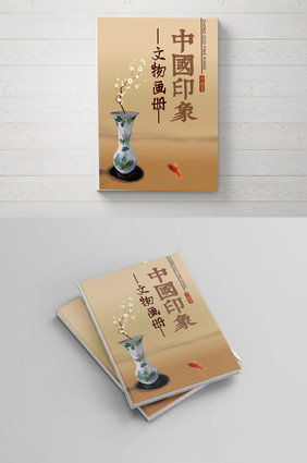 中国风文物 古董画册封面