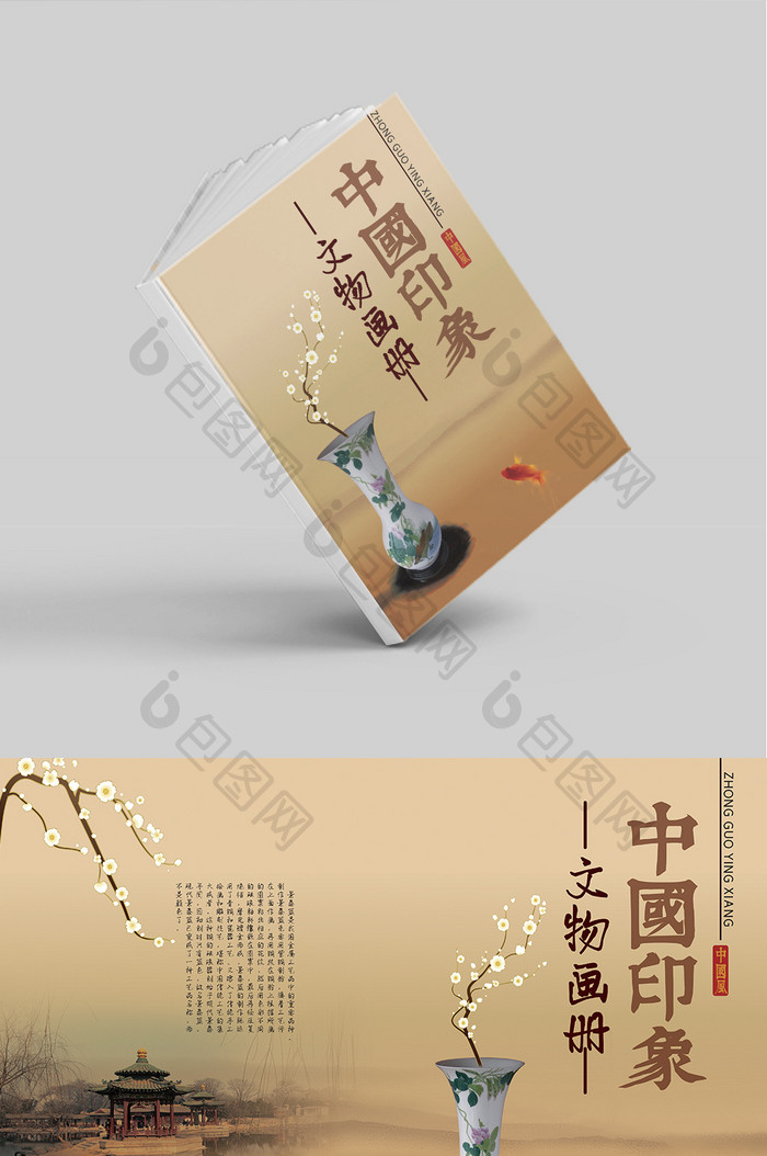 中国风文物 古董画册封面