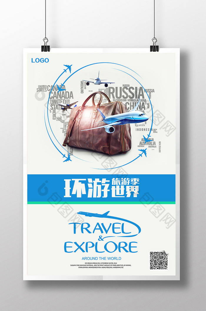 旅游海报环游世界旅游季创意海报设计模板