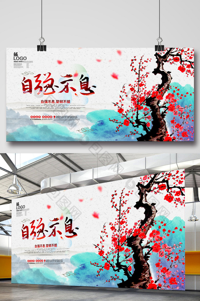 中国风自强不息坚韧不拔精神文化图片