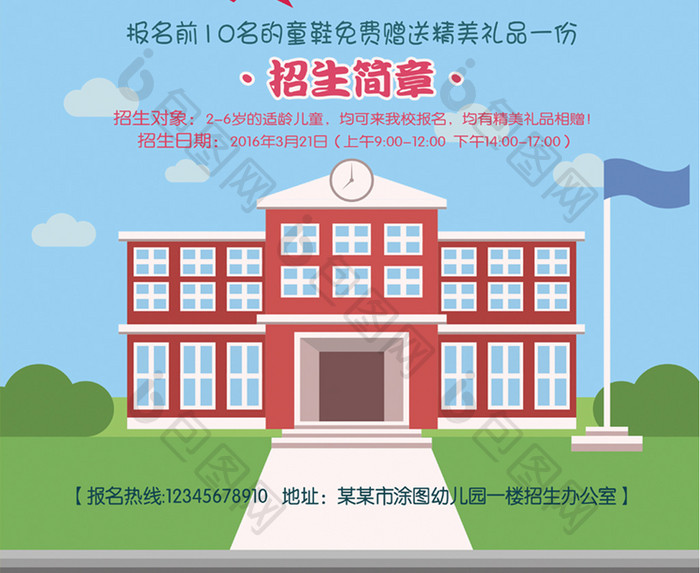 幼儿园学校新学期招生活动宣传展板设计