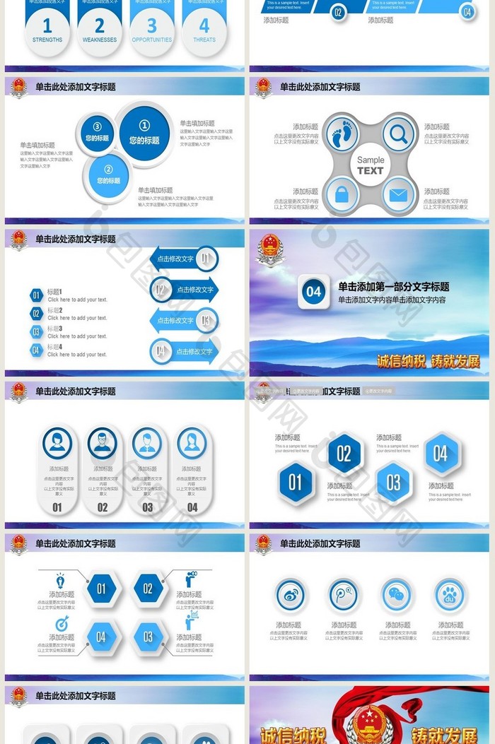 中国税务国税地税局工作汇报PPT