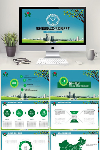 中国信合农村信用社PPT模板图片