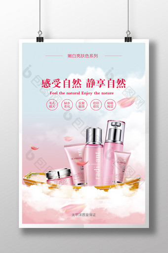 简洁大化妆品美容化妆品海报模板图片