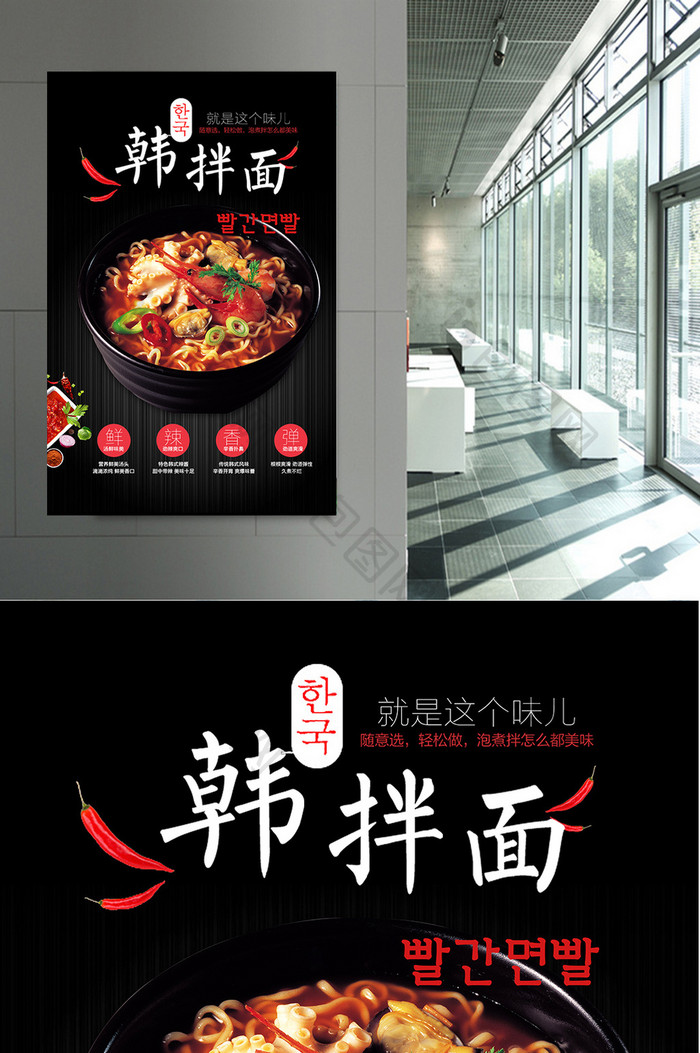 韩式美食宣传海报