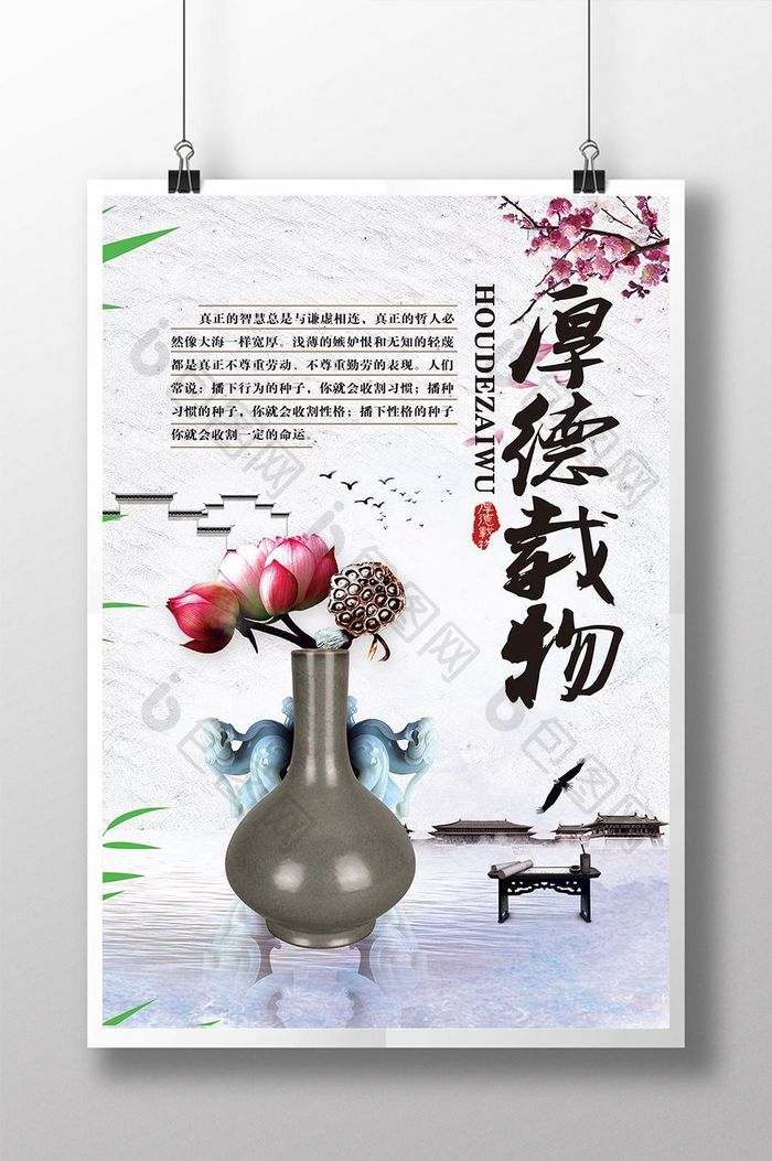 中国风复古校园文化励志标语厚德载物展板