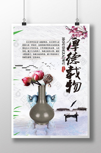 中国风复古校园文化励志标语厚德载物展板图片