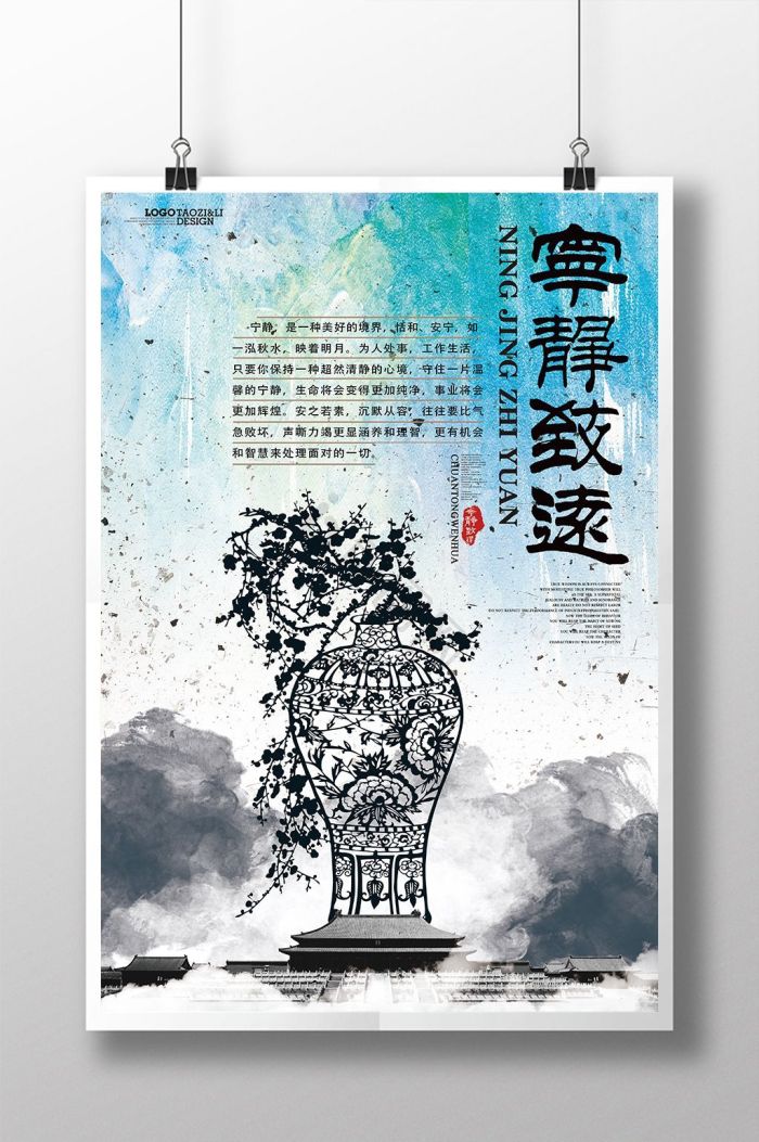 宁静致远图片-宁静致远素材免费下载-包图网