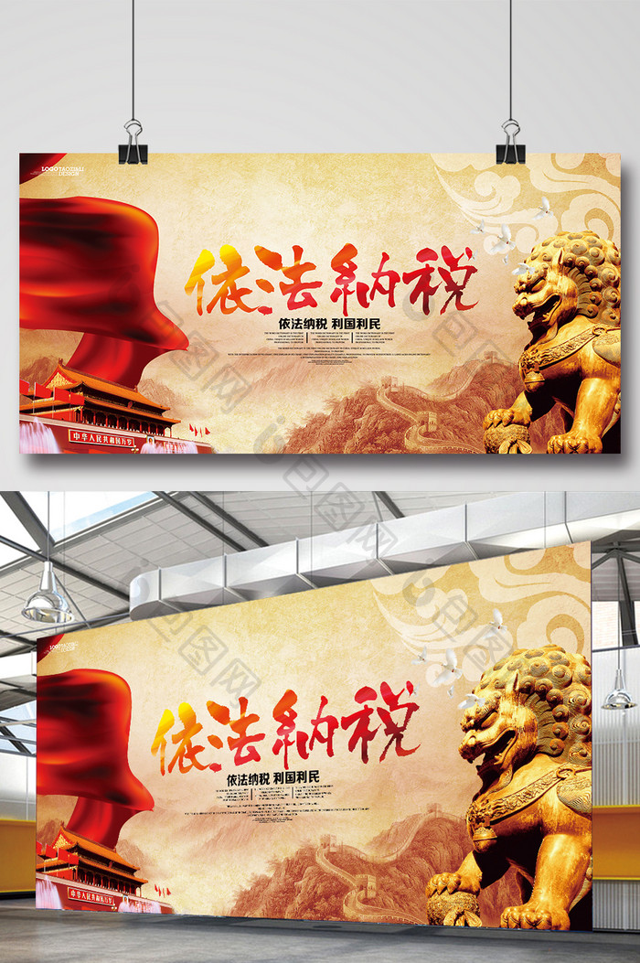 中国风复古依法纳税展板设计模板
