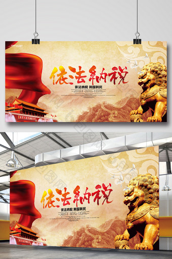 中国风复古依法纳税展板设计模板图片