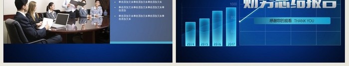 2017深蓝财务部年终总结工作总结PPT